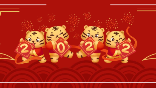 辭舊歲,迎新春|愛施蔓致以新年問候，揚(yáng)起如意的風(fēng)帆，駛向虎年的港灣
